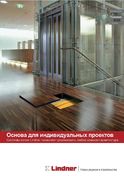 Lindner Group Akustikböden | russisch